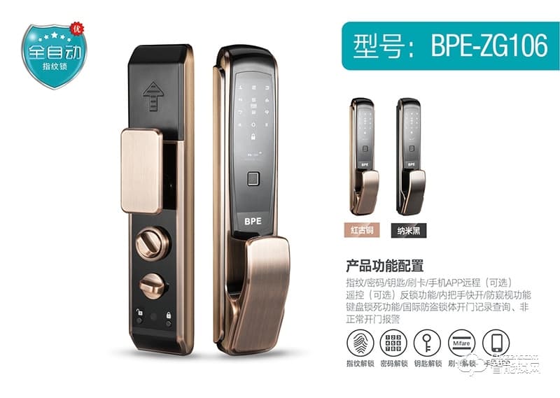 BPE智能锁 ZG106全自动推拉式智能锁