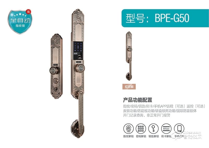 BPE智能锁 G50全自动别墅智能指纹锁