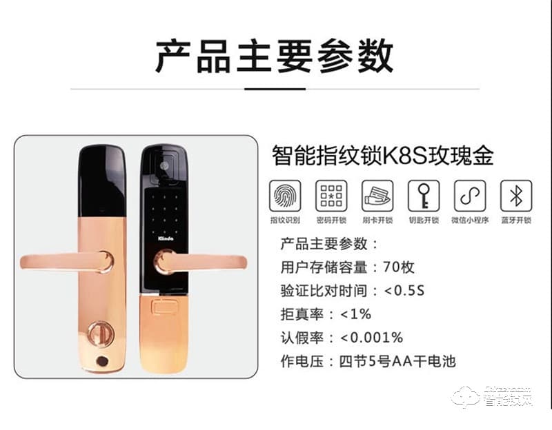 科林达智能锁 K8S家用防盗指纹密码锁