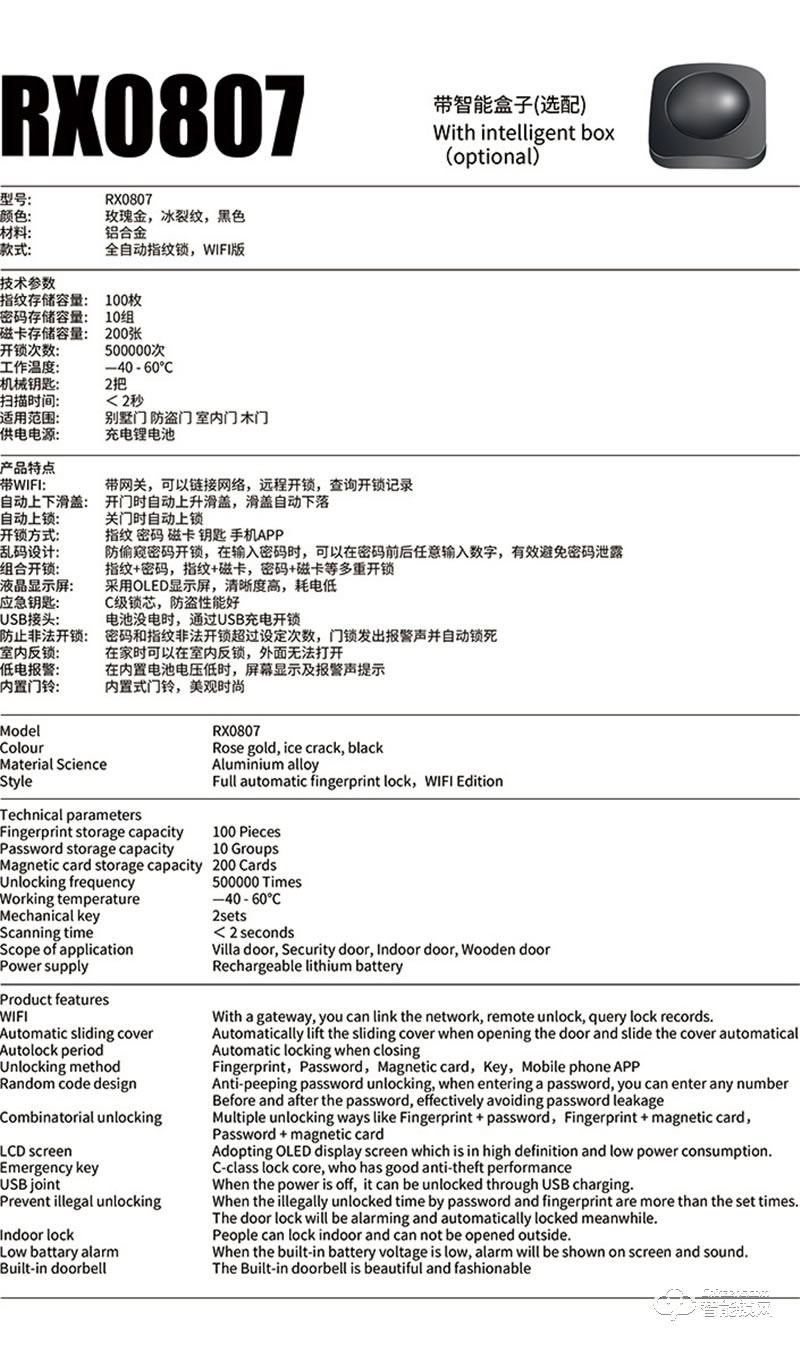 CK智能锁 RX0807家用指纹密码磁卡锁