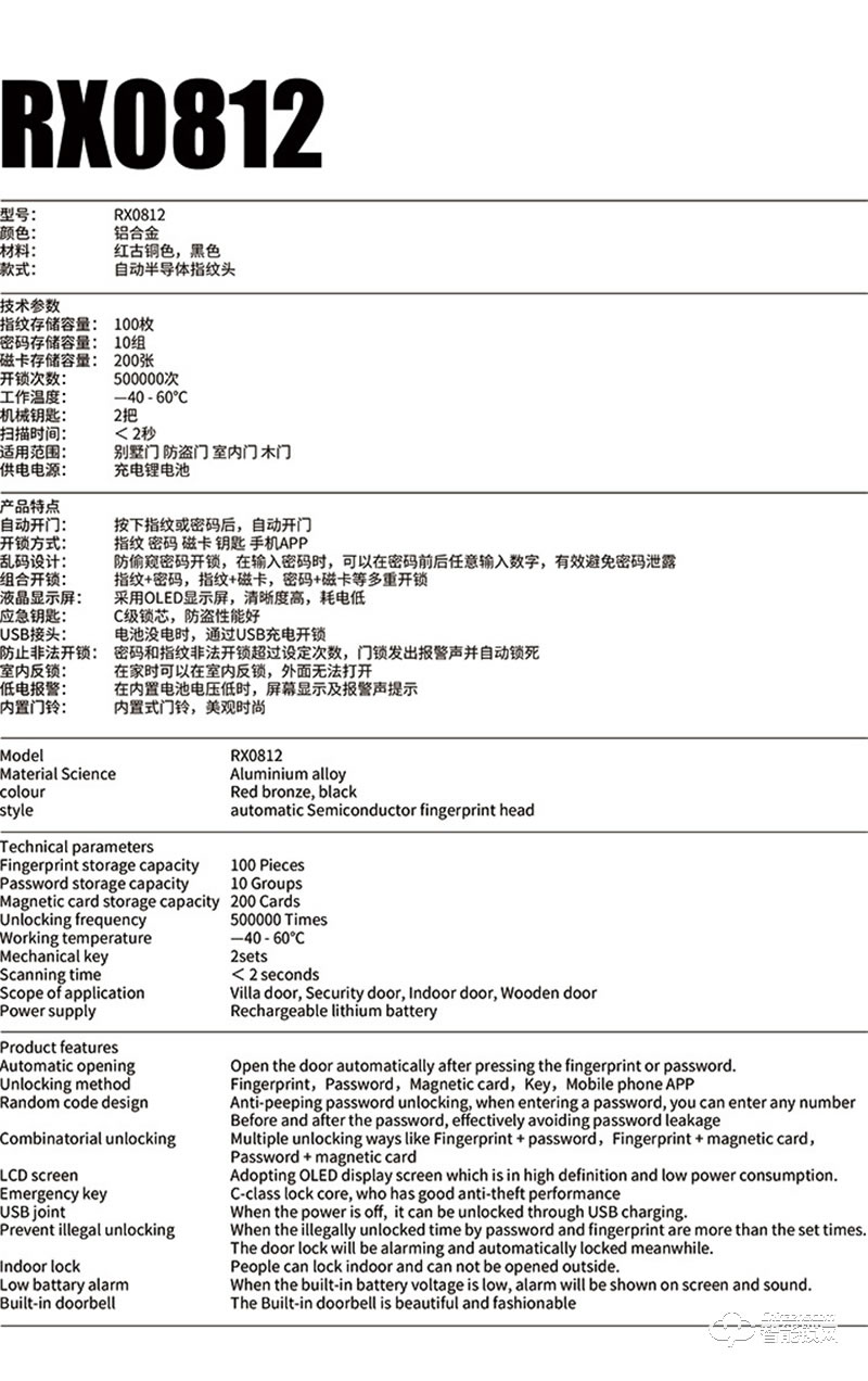 CK智能锁 RX0812全自动静音智能锁