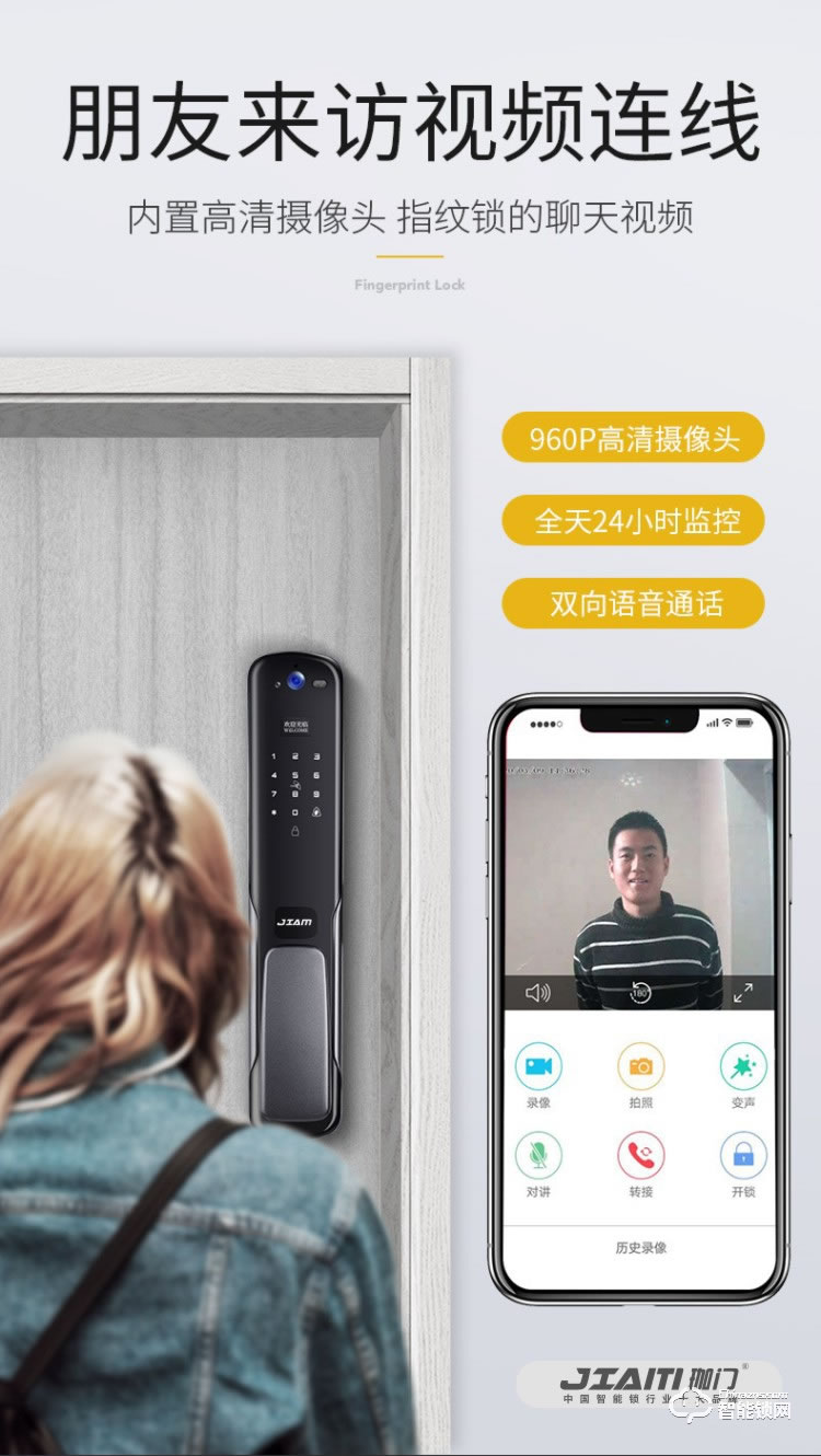 珈门智能锁 JM-Q8S远程实时监控指纹锁