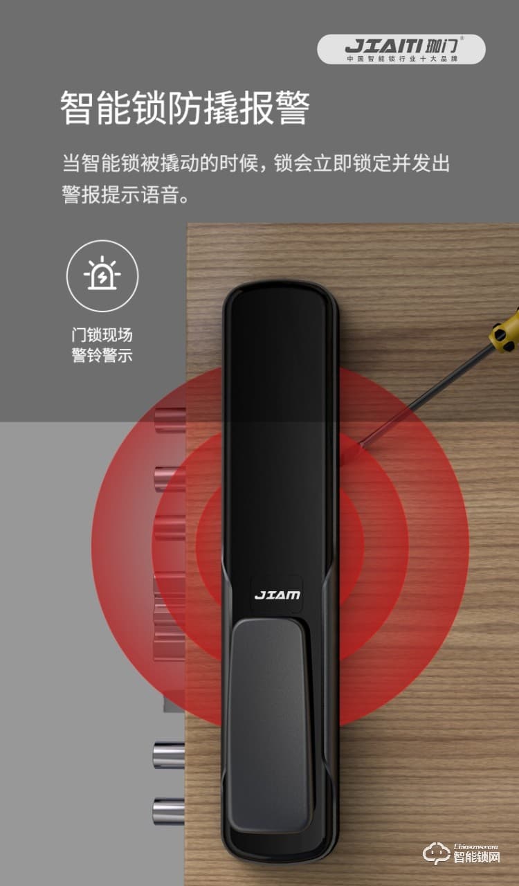 珈门智能锁 JM-Q8S远程实时监控指纹锁