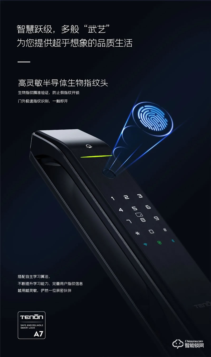 亚太天能智能锁 A7家用全自动WiFi智能指纹锁