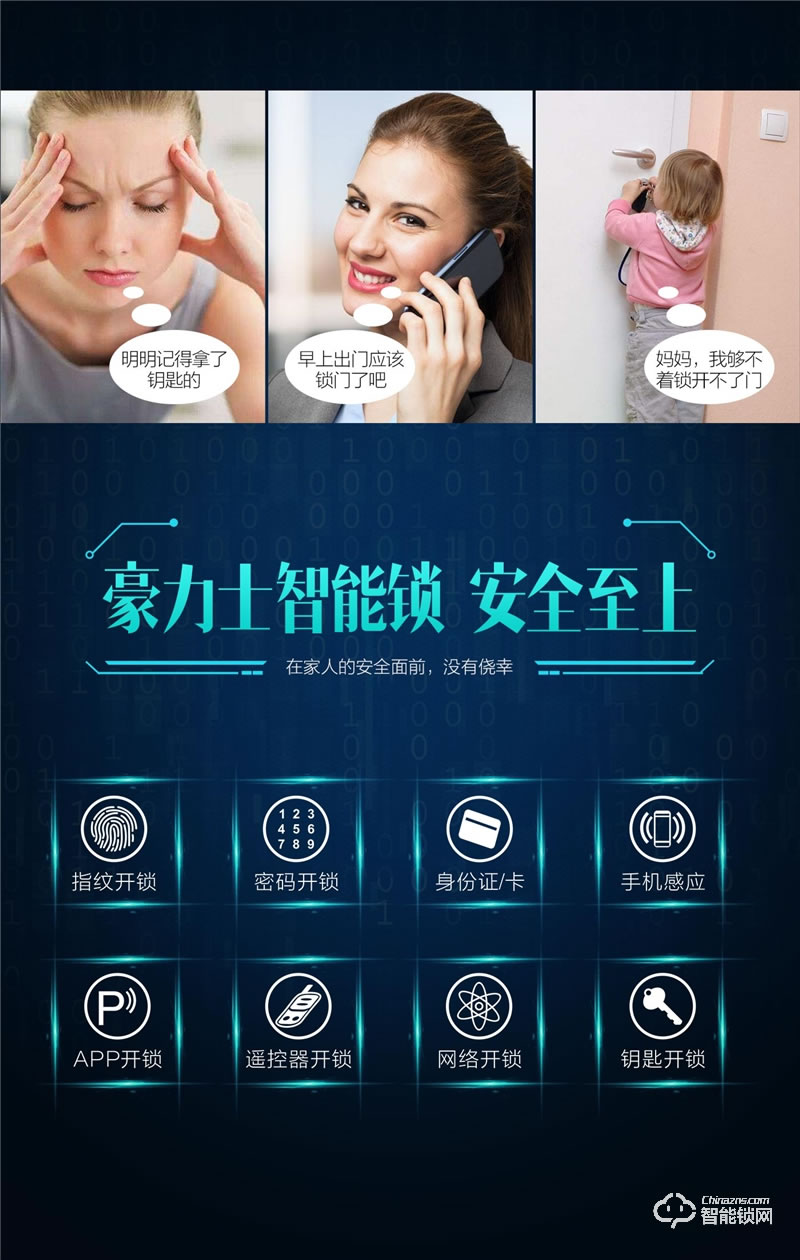 豪力士智能锁 未来一号家用防盗门智能锁