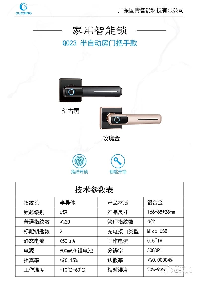 国青智能锁 Q023家用半自动房门把手锁