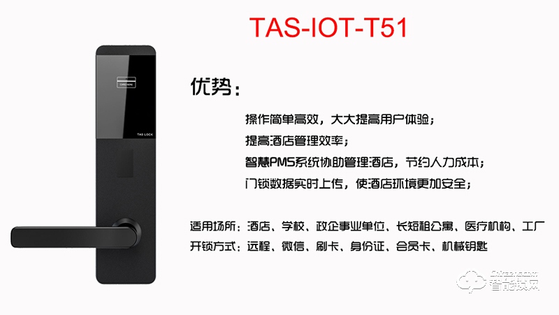 得安智能锁 IOT-T51智能物联网锁