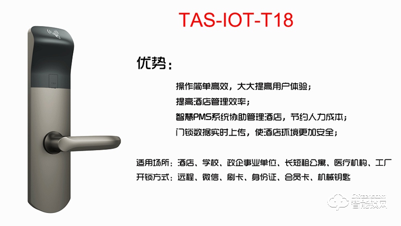 得安智能锁 IOT-T18物联网锁