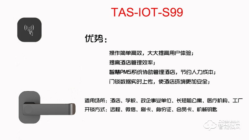 得安智能锁 IOT-S99物联网锁