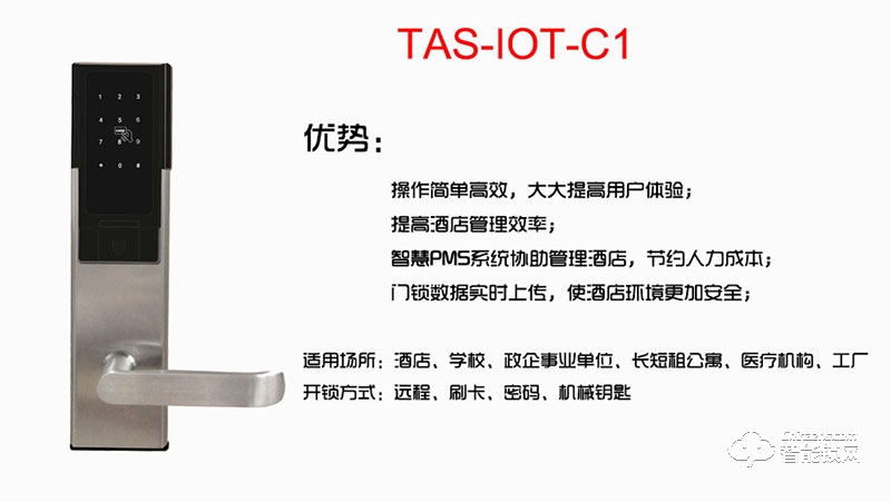 得安智能锁 IOT-C1物联网密码锁