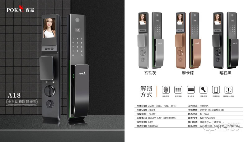 宝嘉智能锁 A18全自动猫眼可视智能锁指纹锁