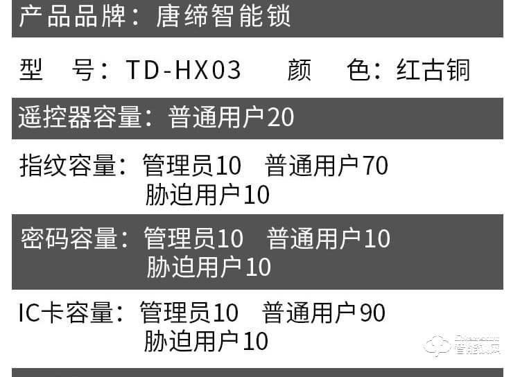 唐缔智能锁 HX03滑盖智能锁家用防盗门锁