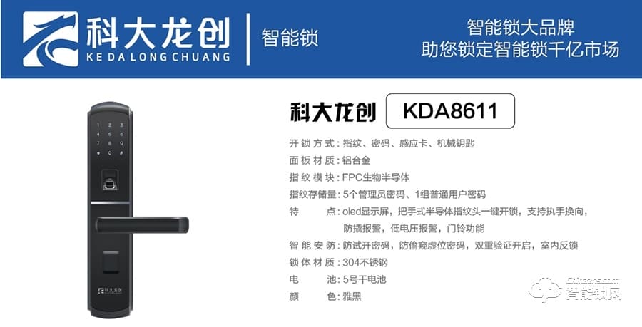 科大龙创智能锁 KDA8611指纹电子锁防盗门密码锁