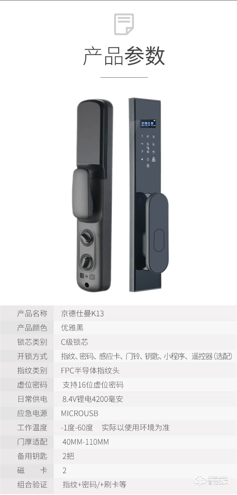 京德仕曼智能锁 k13家用防盗门密码磁卡锁