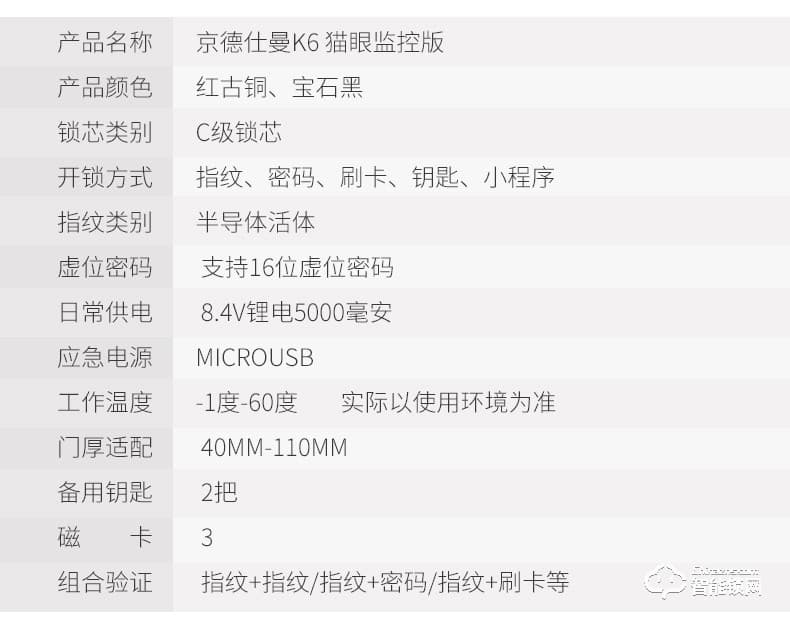京德仕曼智能锁 K6(猫眼版)家用防盗门指纹锁