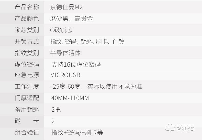 京德仕曼智能锁 M2家用防盗门密码智能锁