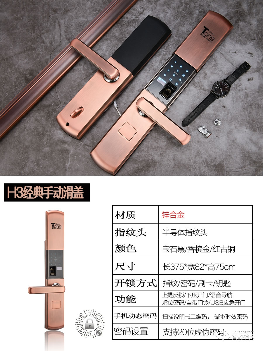 唐人街智能锁 H3滑盖智能锁家用防盗门锁