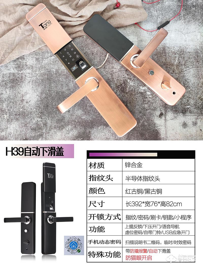 唐人街智能锁 H39滑盖指纹密码智能锁