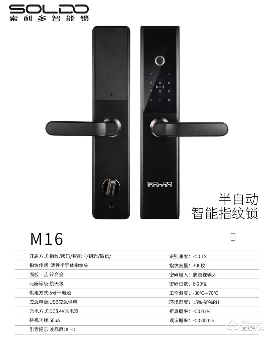 索利多智能锁 M16半自动智能指纹锁