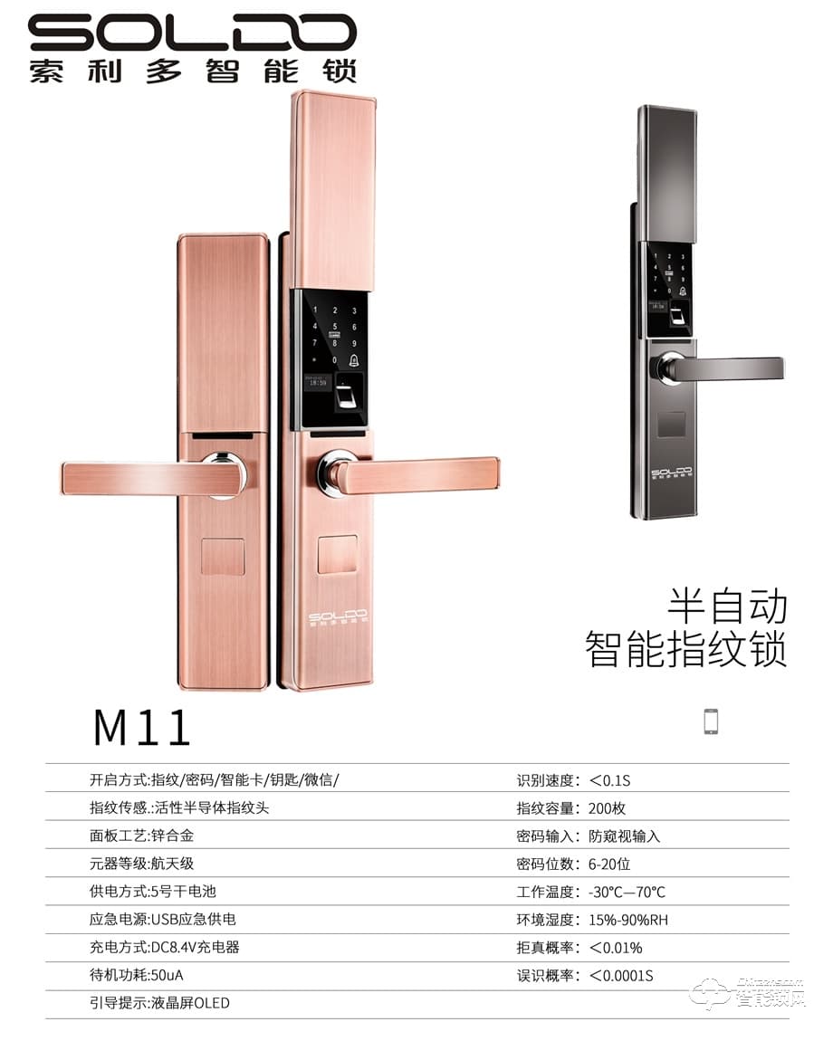 索利多智能锁 M11半自动智能指纹锁