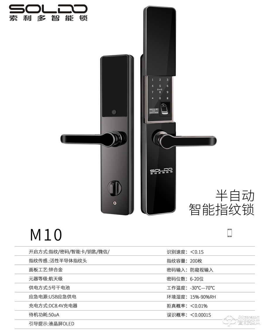 索利多智能锁 M10半自动智能指纹锁