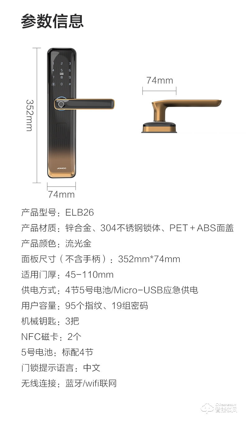 九牧智能锁 ELB26家用防盗门密码电子门锁