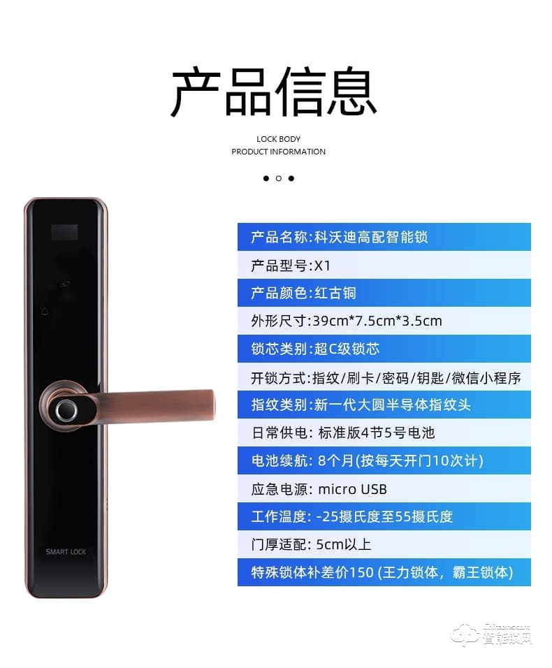 科沃迪智能锁 X1一握开入户门锁密码锁