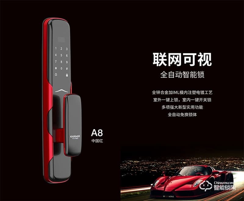卡贝尔智能锁 A8/A8s联网可视全自动智能锁