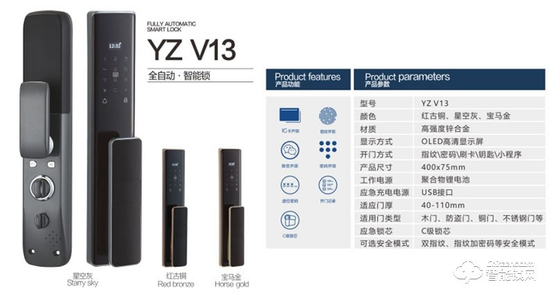 雅尊智能锁 V13家用全自动智能锁