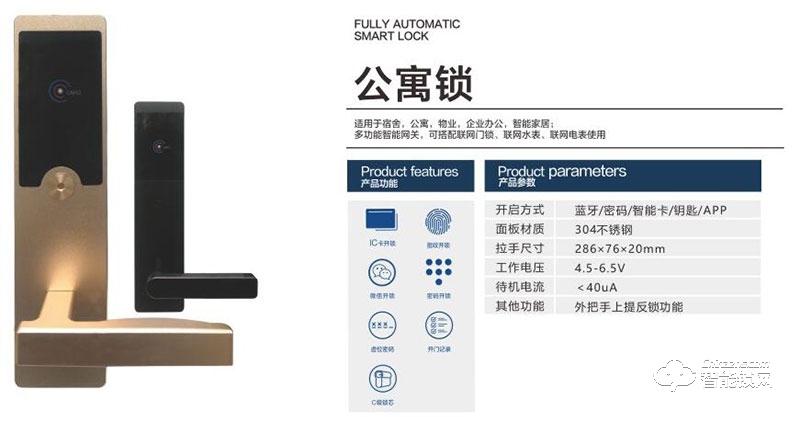 雅尊智能锁 公寓专用智能锁