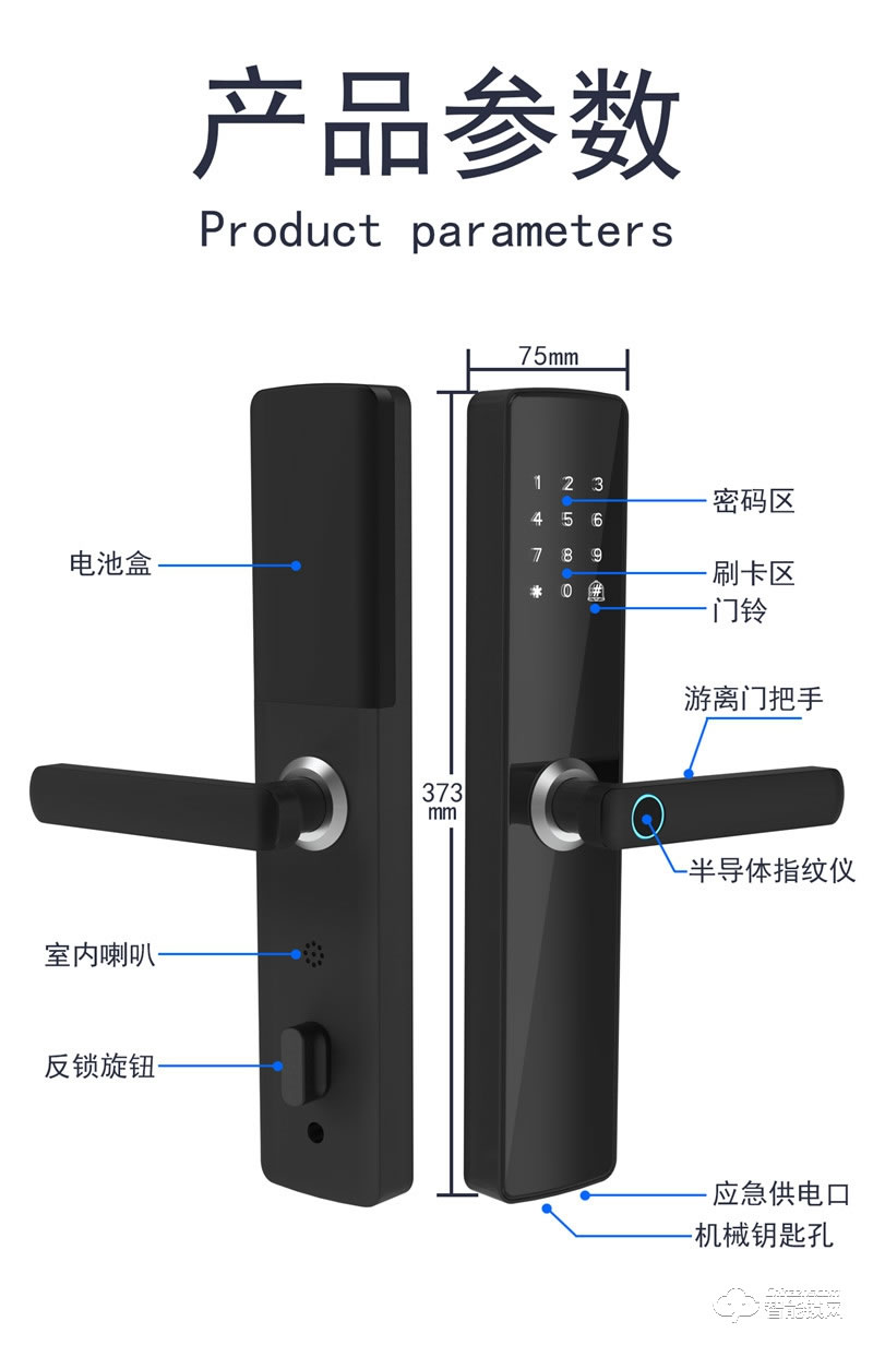 易麟智能锁 Y03半自动直板智能锁