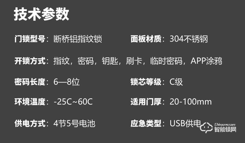 银驰窄边断桥铝指纹锁 304不锈钢材质