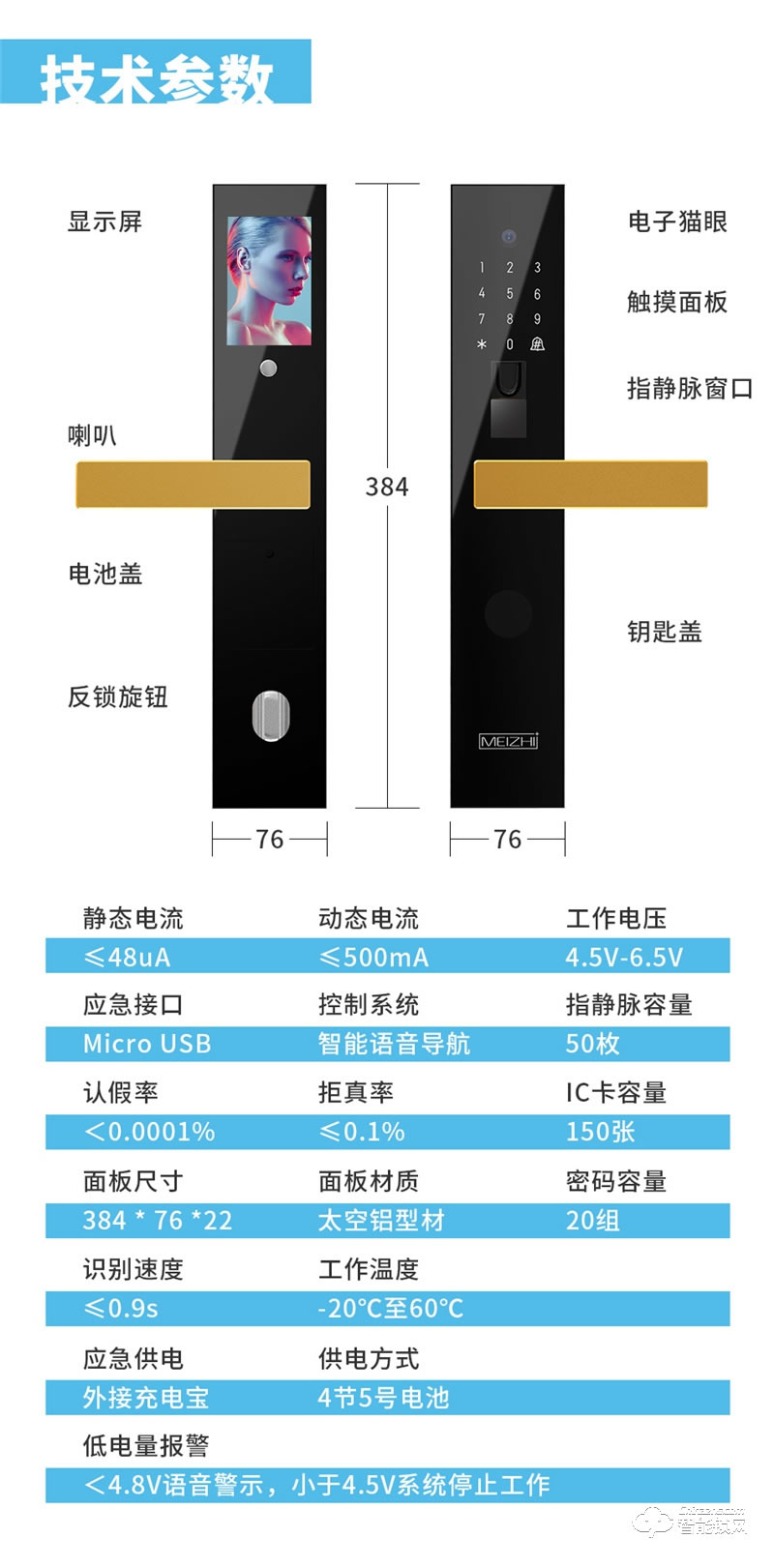 魅指V5指静脉智能锁 高清猫眼一键可视