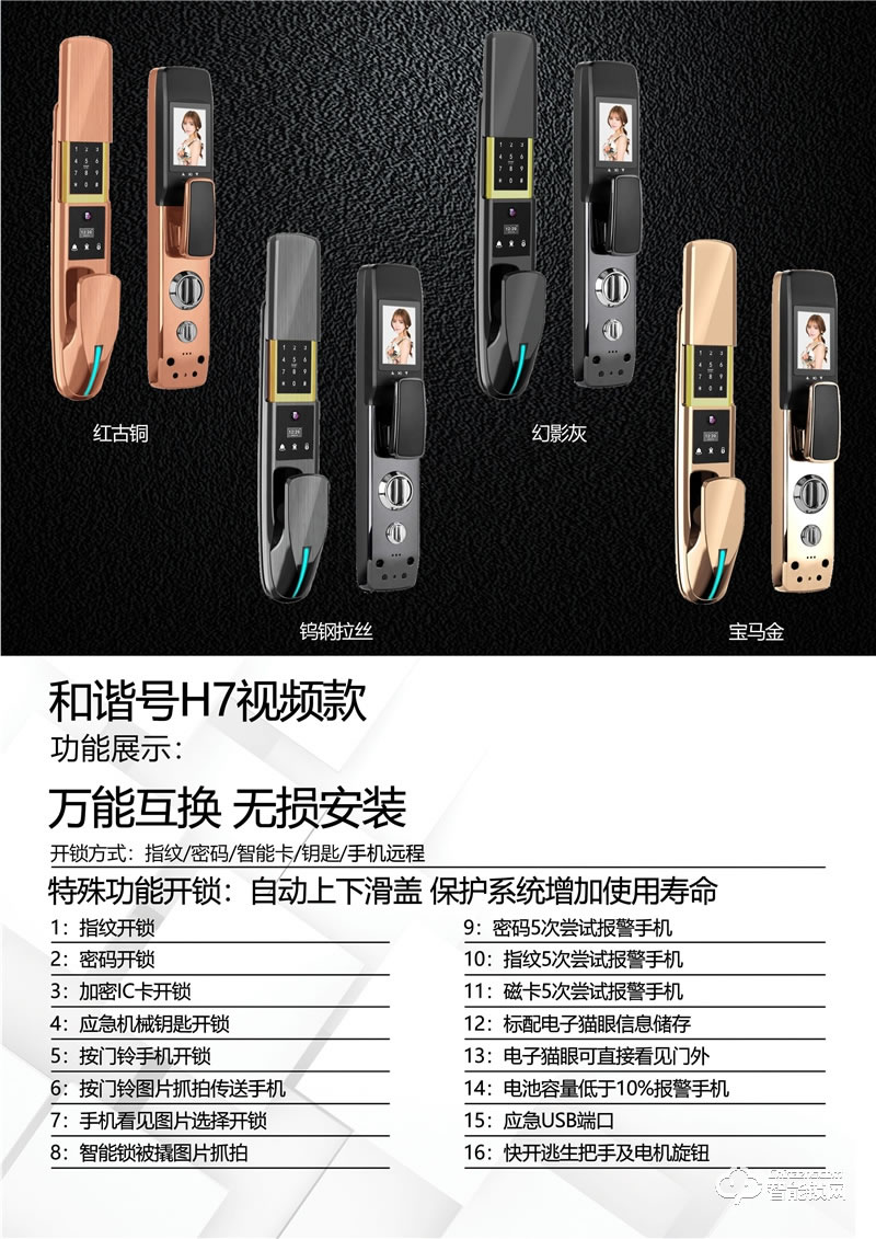 大拇指智能锁和谐号H7视频款 自动上下滑盖