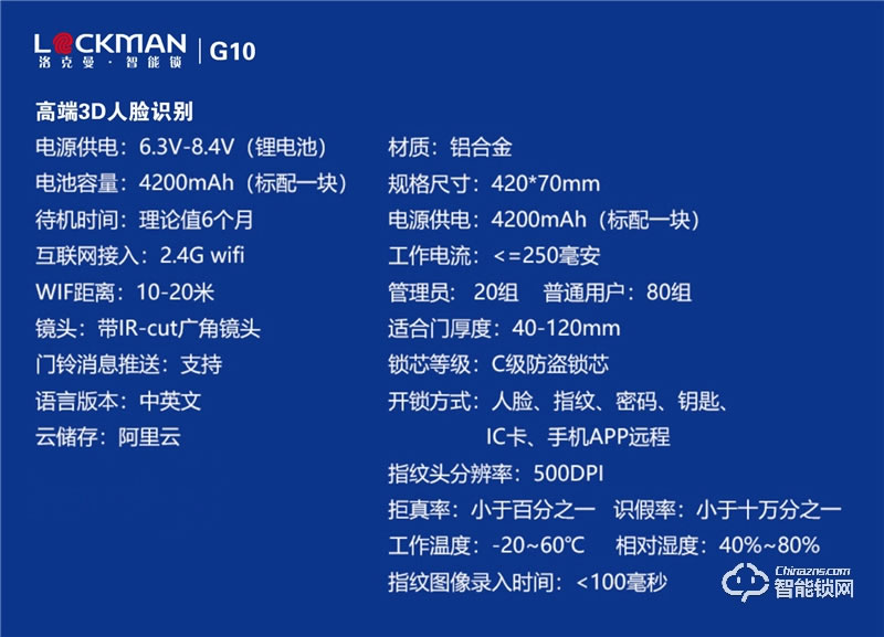 洛克曼G10智能锁3D人脸识别 超C级锁芯