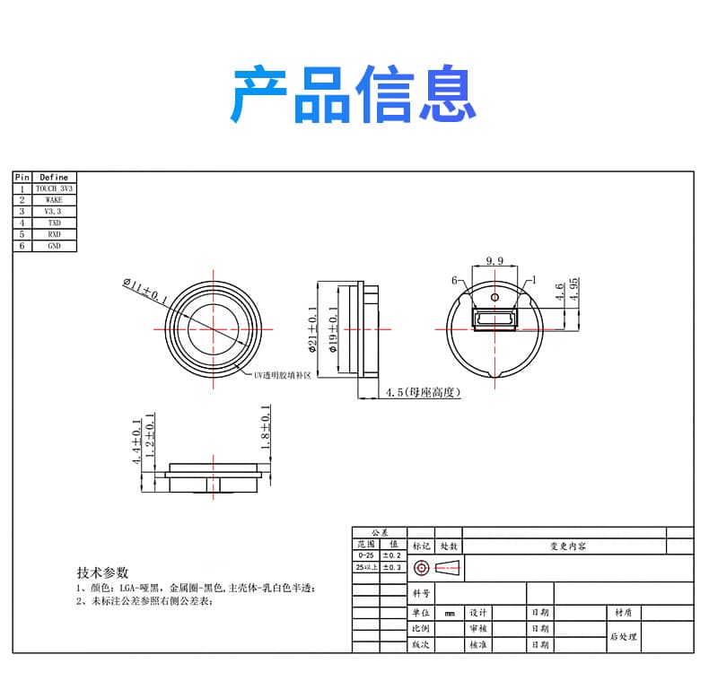 优库 嵌入式指纹识别模块DW243E