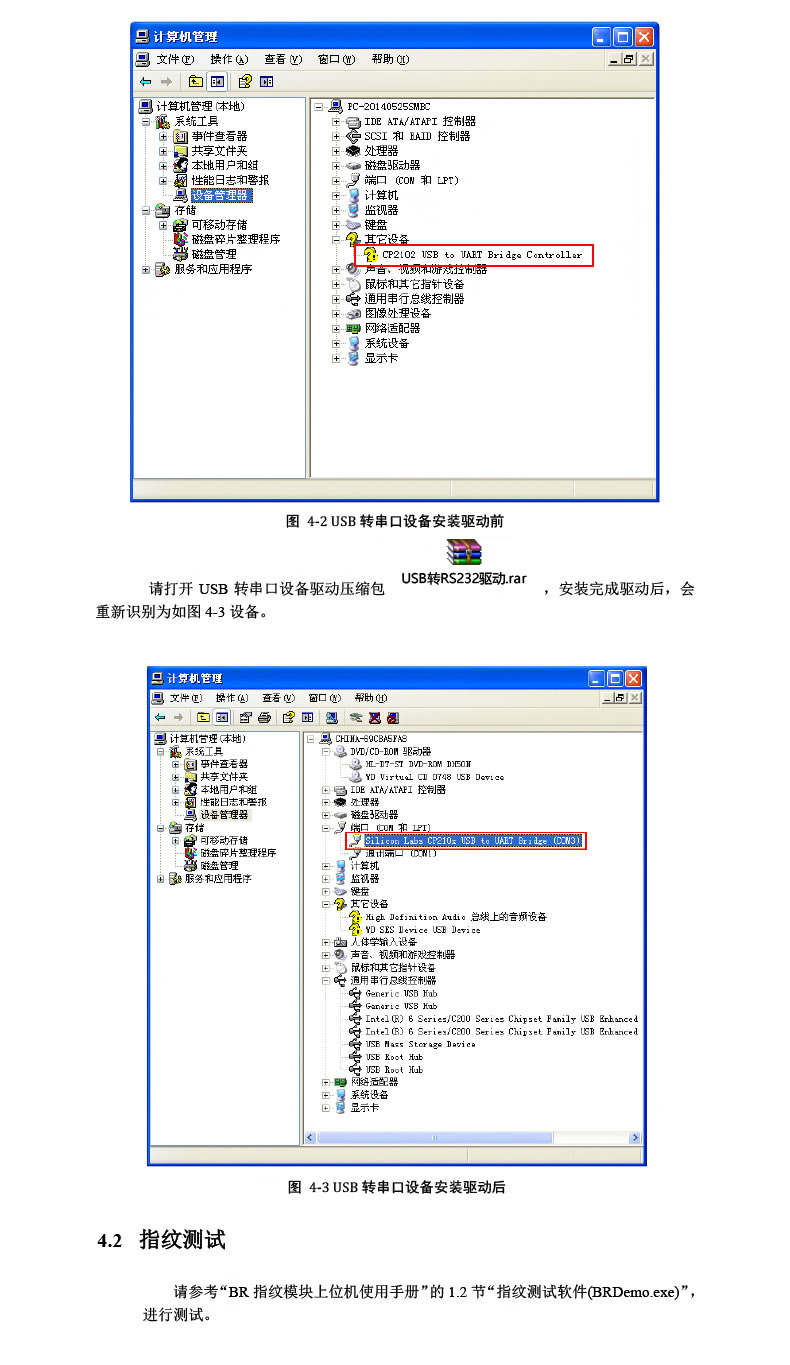 优库 嵌入式指纹识别模块DW243E