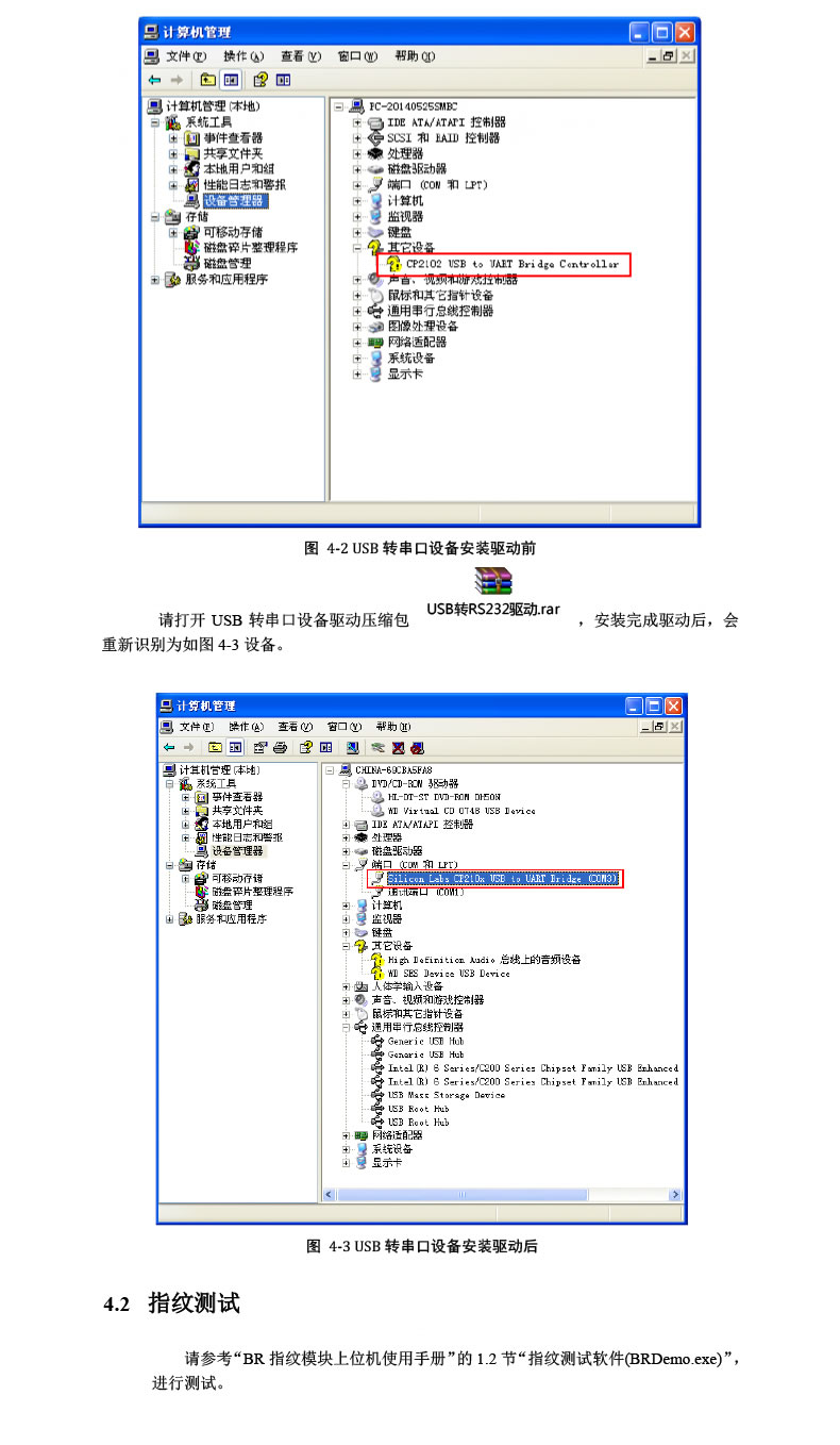 优库 DW530E指纹识别模块