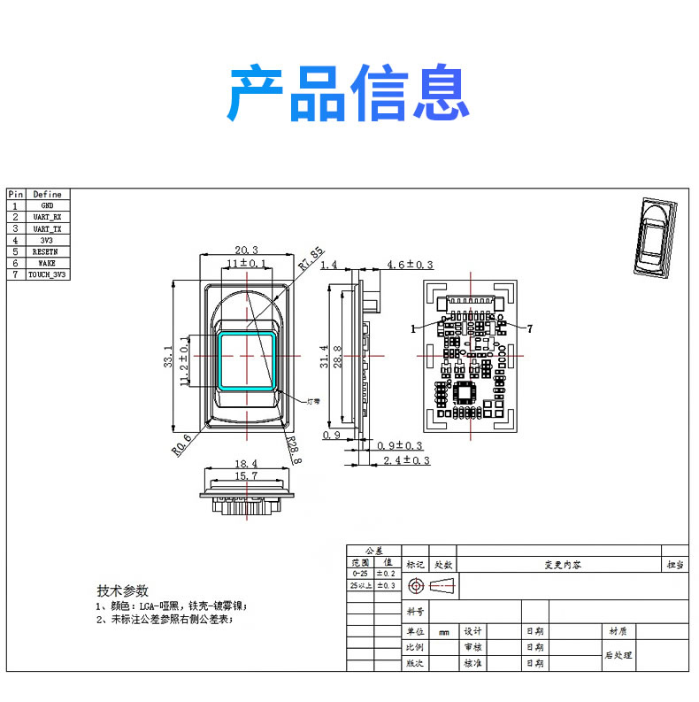 优库 DW264K指纹识别模块