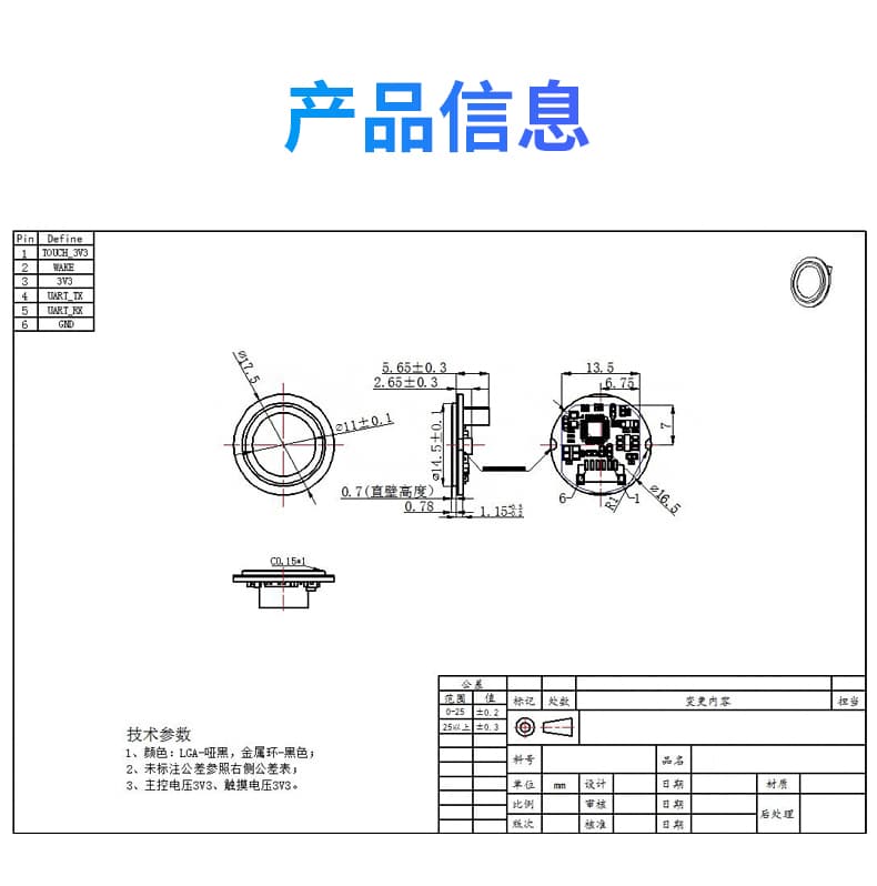 优库 DW232Y指纹识别模块