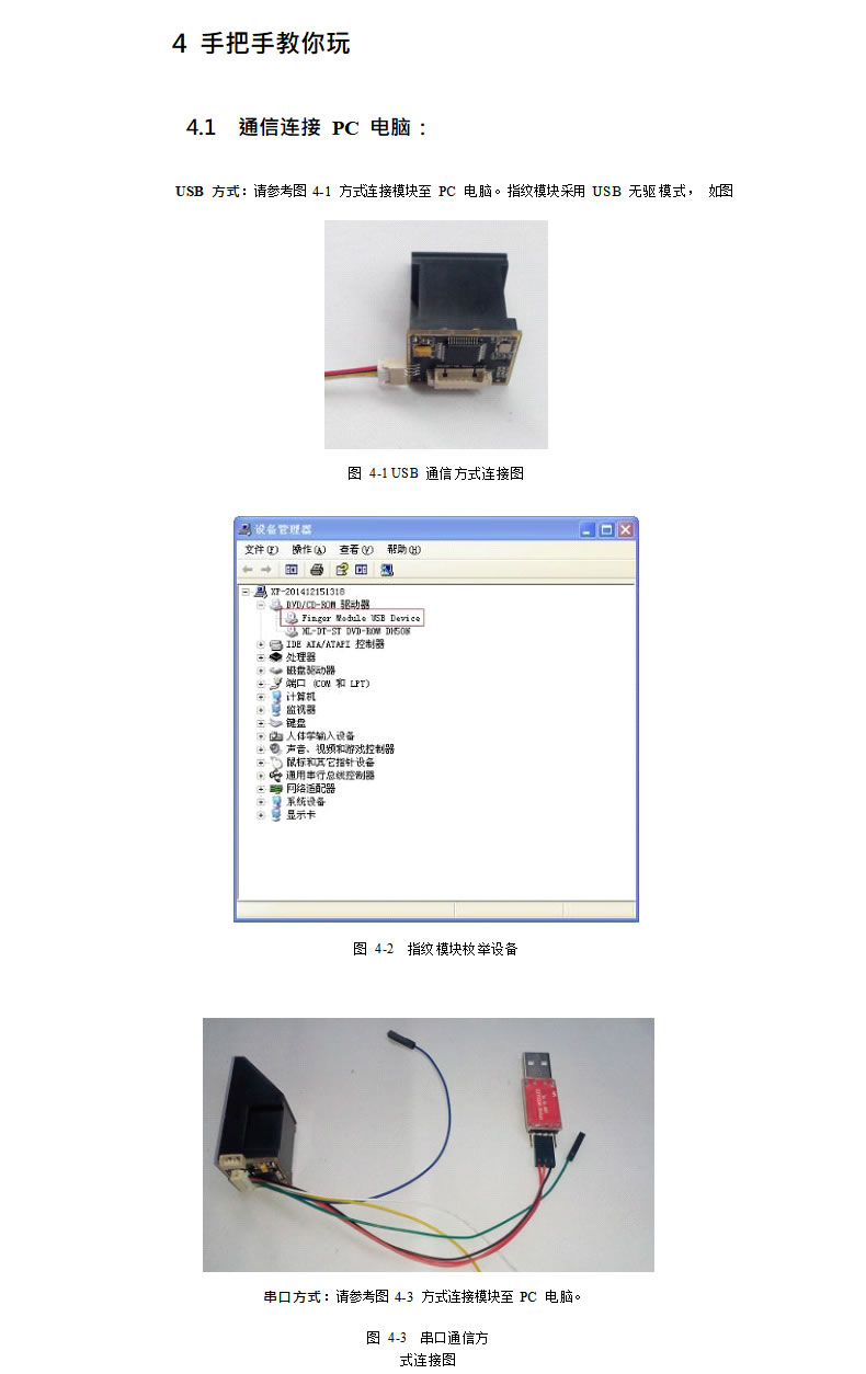 东为 嵌入式指纹识别模块DW611D