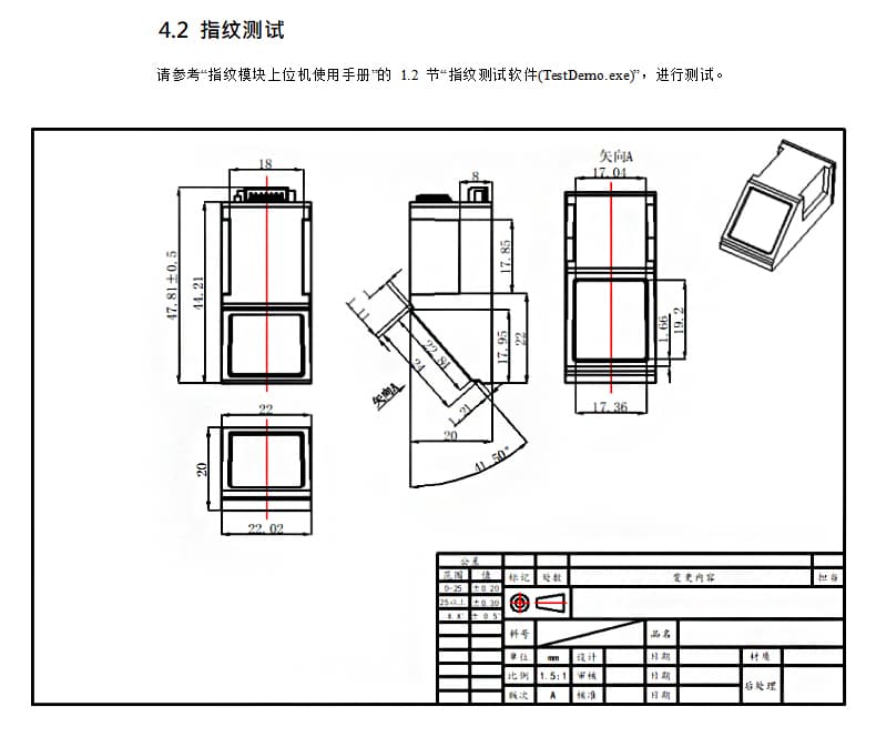 东为 嵌入式指纹识别模块DW611D