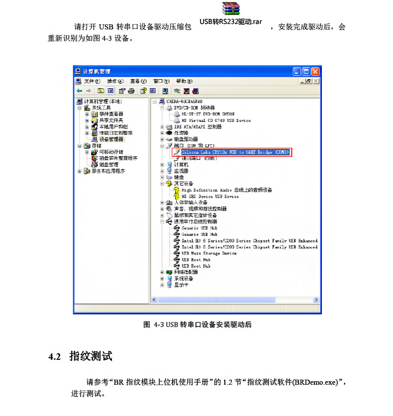 东为 嵌入式指纹识别模块DW264K