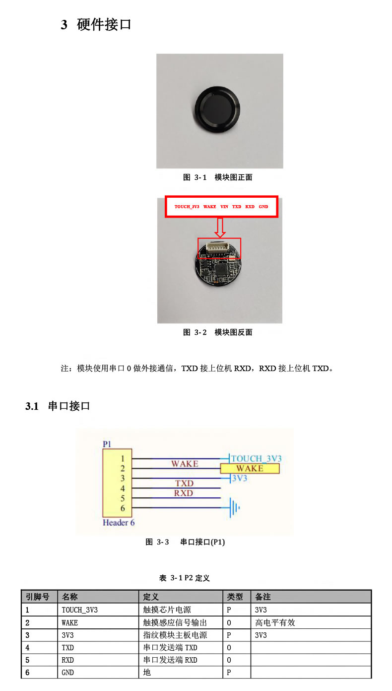 东为 嵌入式指纹识别模块DW232Y