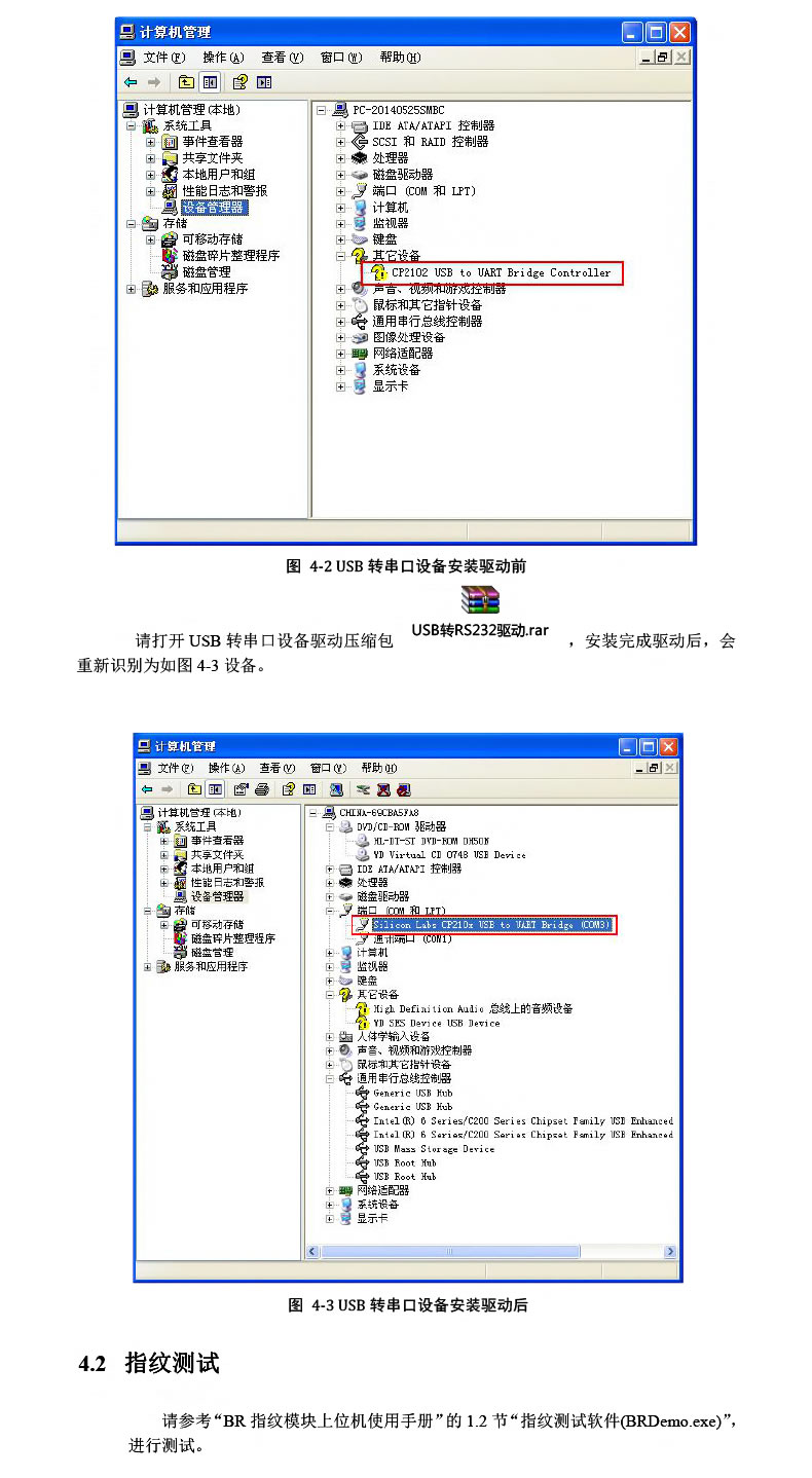 东为 嵌入式指纹识别模块DW232Y