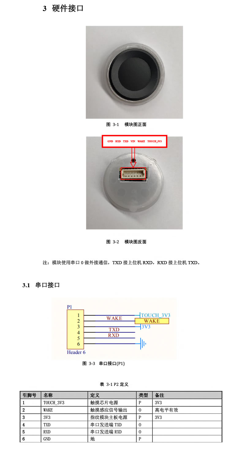 东为 嵌入式指纹识别模块DW243E