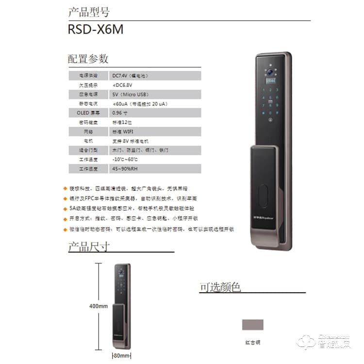 荣事达智能锁RSD-X6M 超大广角镜头