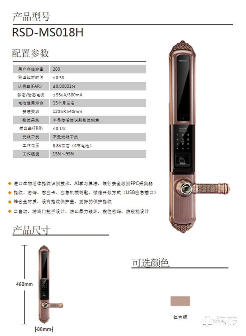 荣事达智能锁RSD-MS018H 游离门把手设计