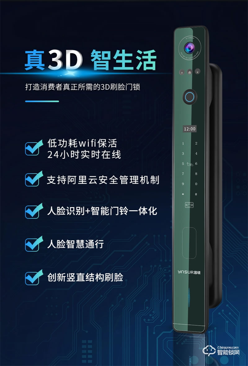 因硕指纹锁SC03 3D人脸识别刷脸秒开