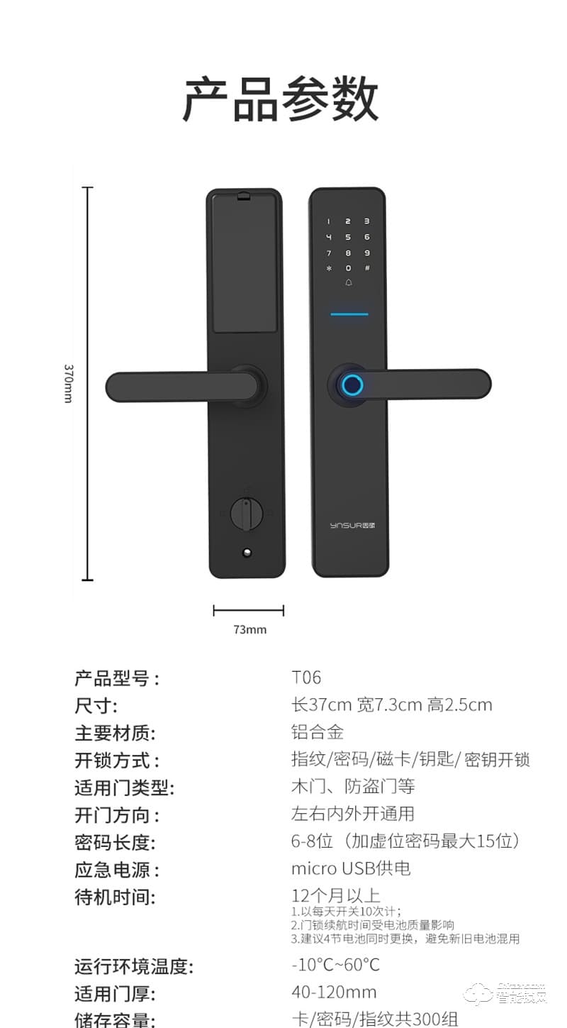 因硕指纹锁T06 半导体指纹头